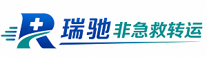 龙港区瑞驰非急救转运｜病人出院长途护送服务